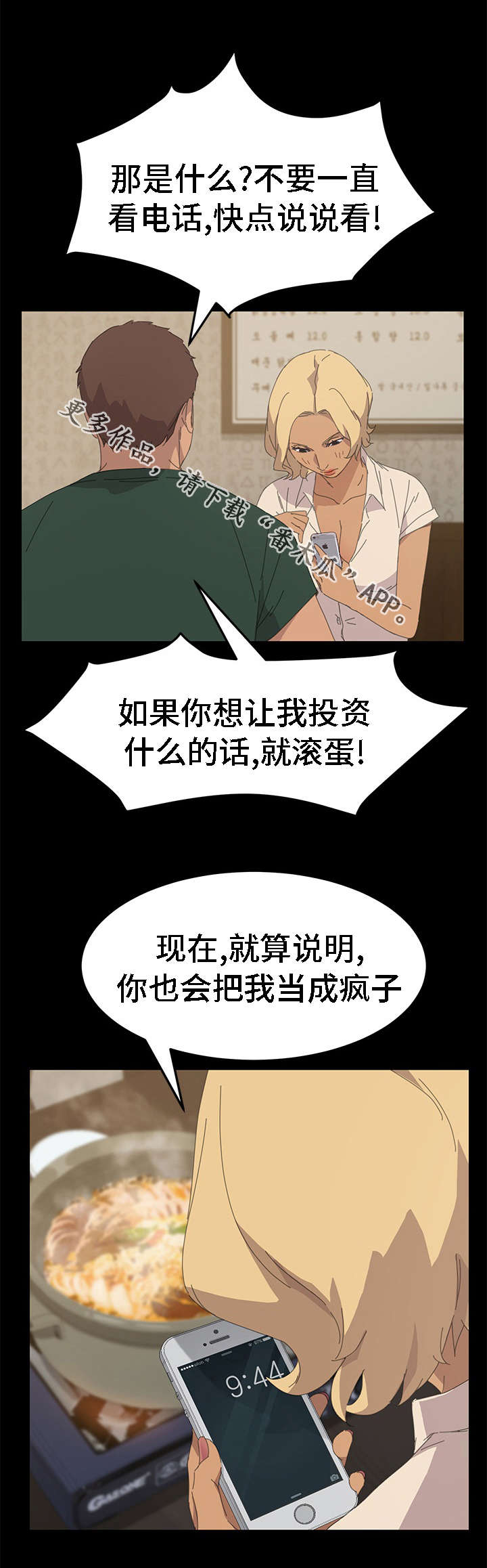 定时开启漫画,第60章：真的停止了吗1图