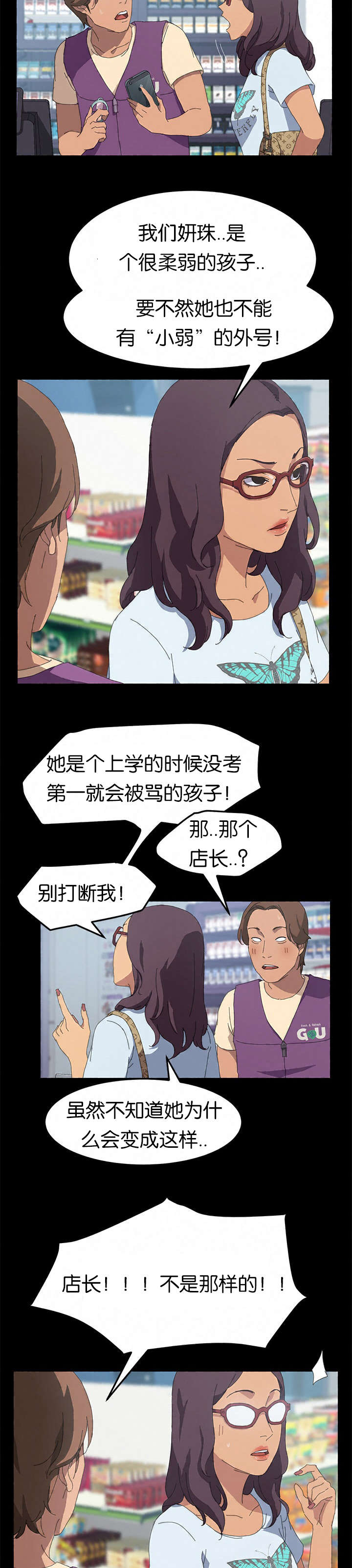 定时开启软件app漫画,第45章：妍珠来了2图