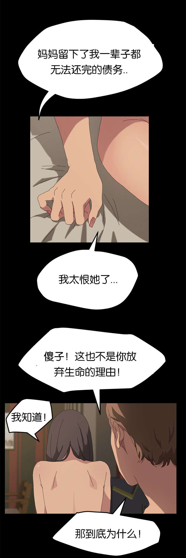定时开启漫画,第42章：想知道吗1图
