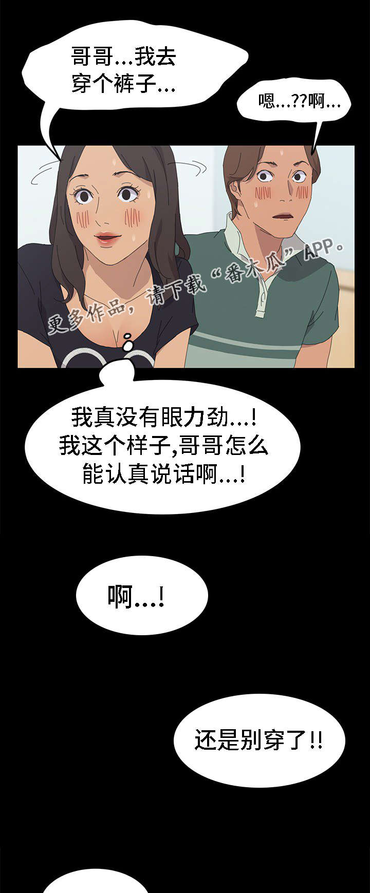 定时开关控制器漫画,第59章：没有隐瞒1图