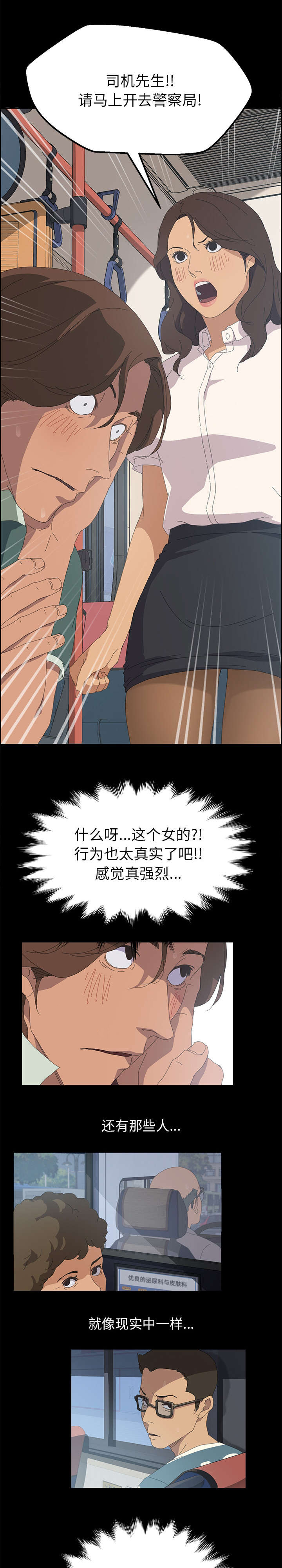 定时开启漫画,第4章：难道是现实1图