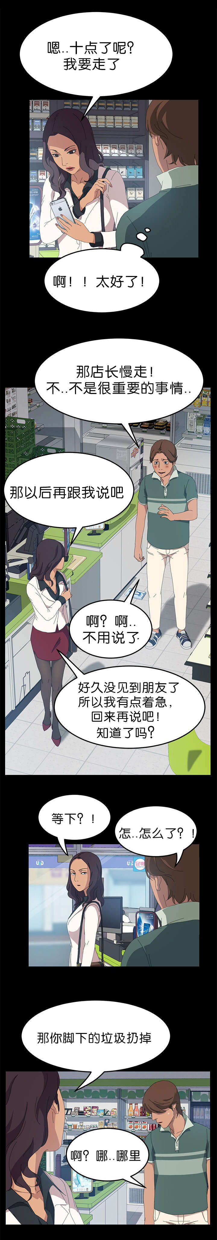 定时开启漫画,第25章：询问能力1图