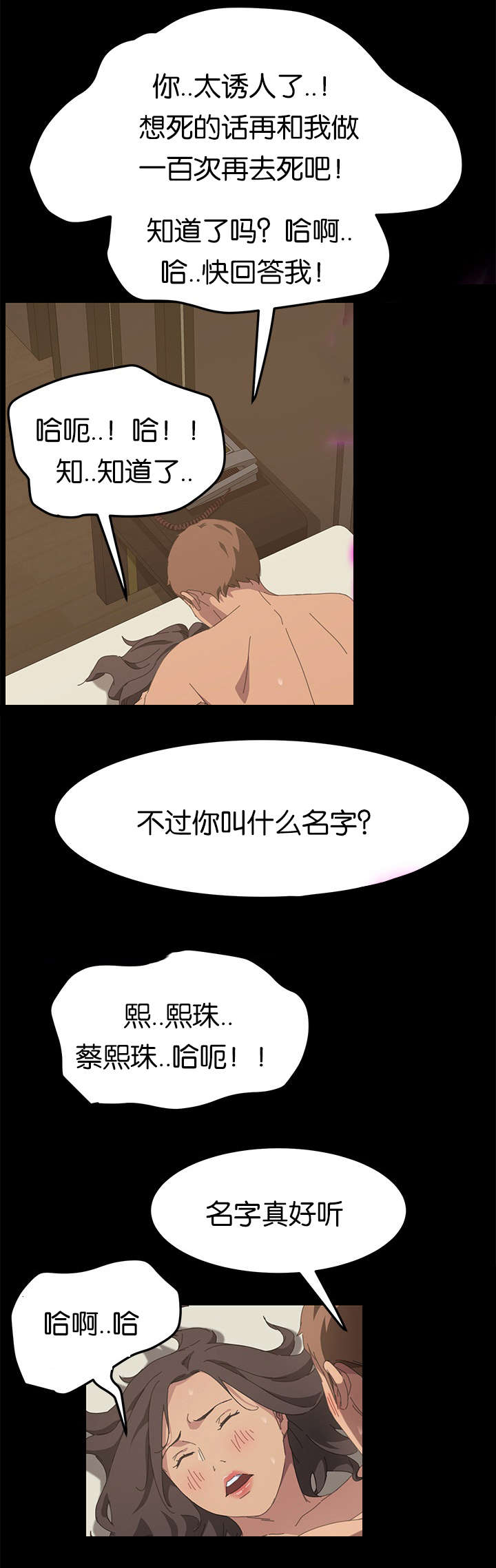 定时开启漫画,第42章：想知道吗2图