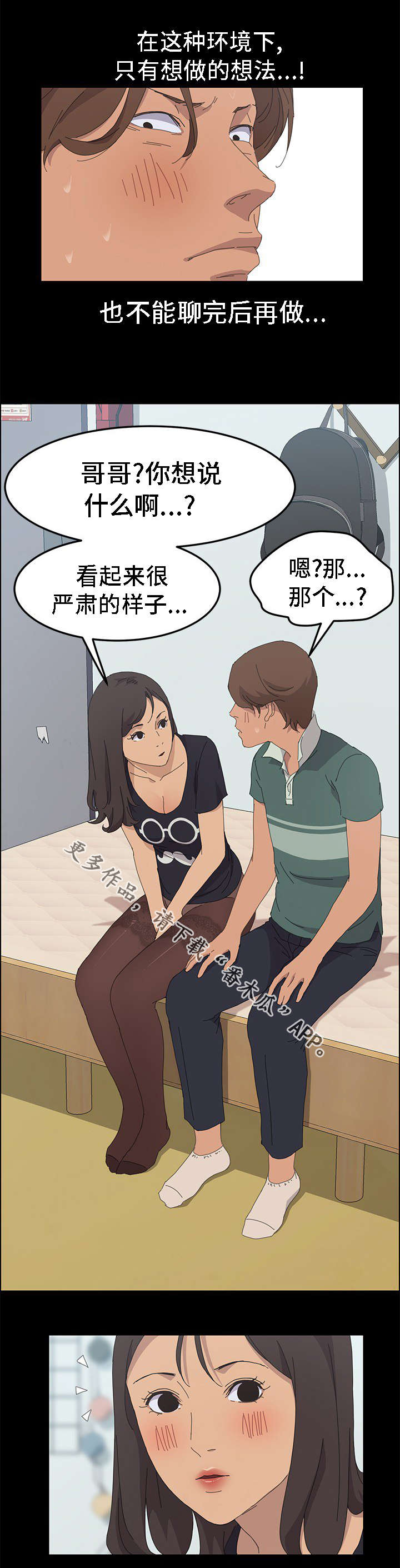 定时开关控制器漫画,第59章：没有隐瞒2图