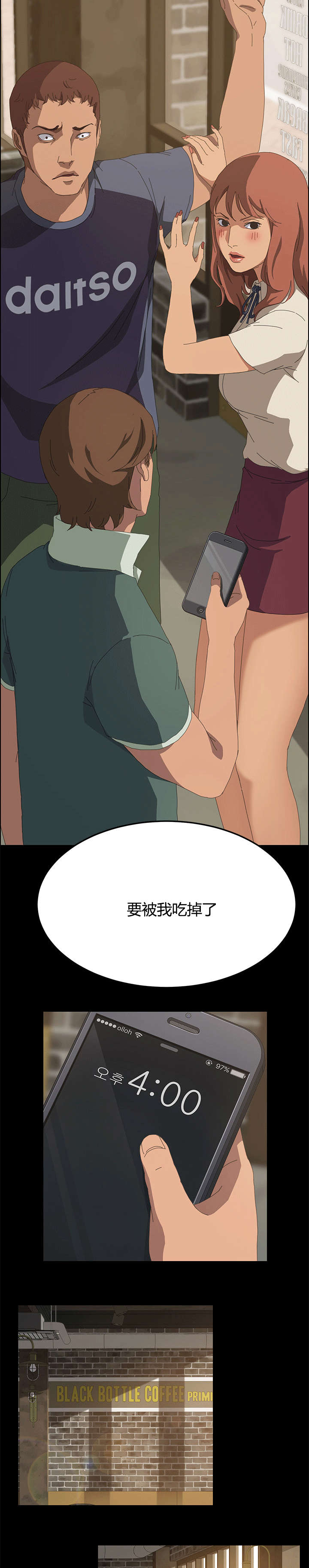 定时开启漫画,第28章：好玩的事2图