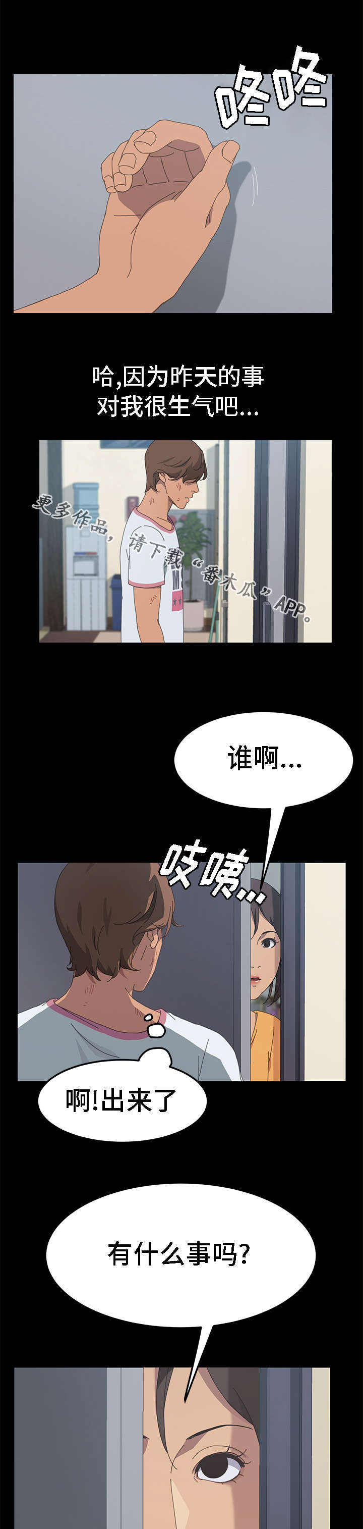 定时开启漫画,第51章：你给我买吧1图