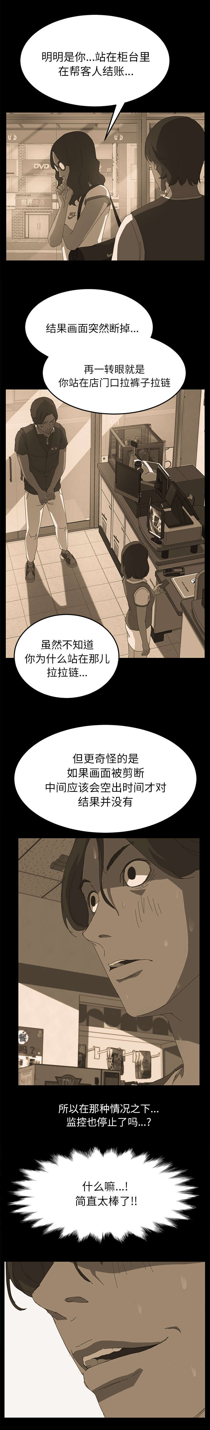 定时开启漫画,第14章：4点整2图