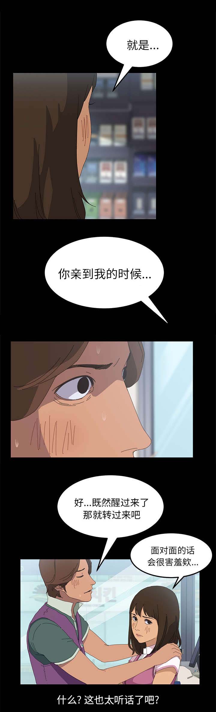 定时开启软件app漫画,第8章：我俩之外2图