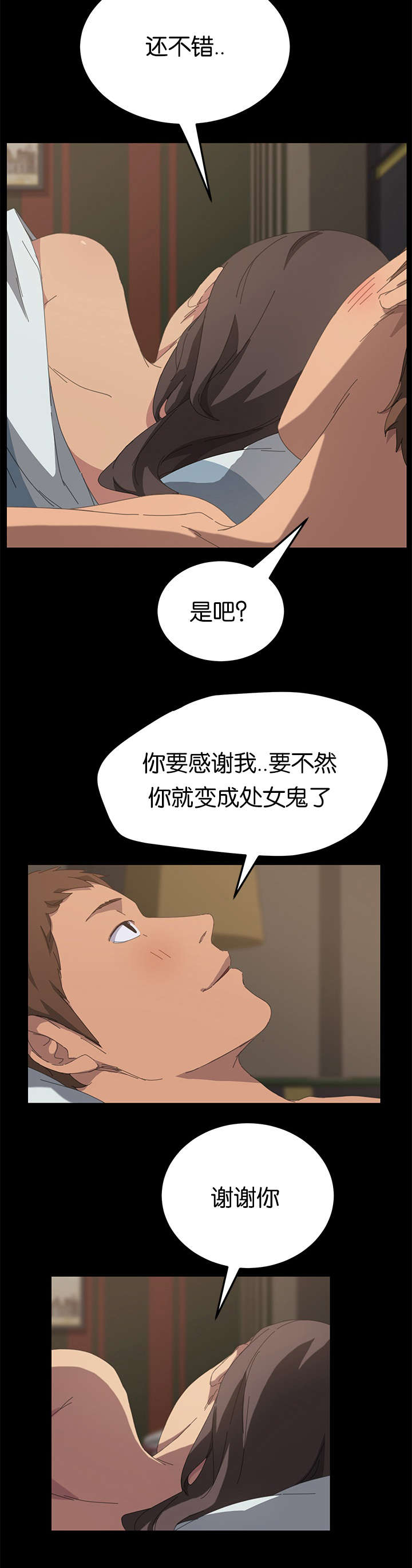 定时开启音乐漫画,第42章：想知道吗1图