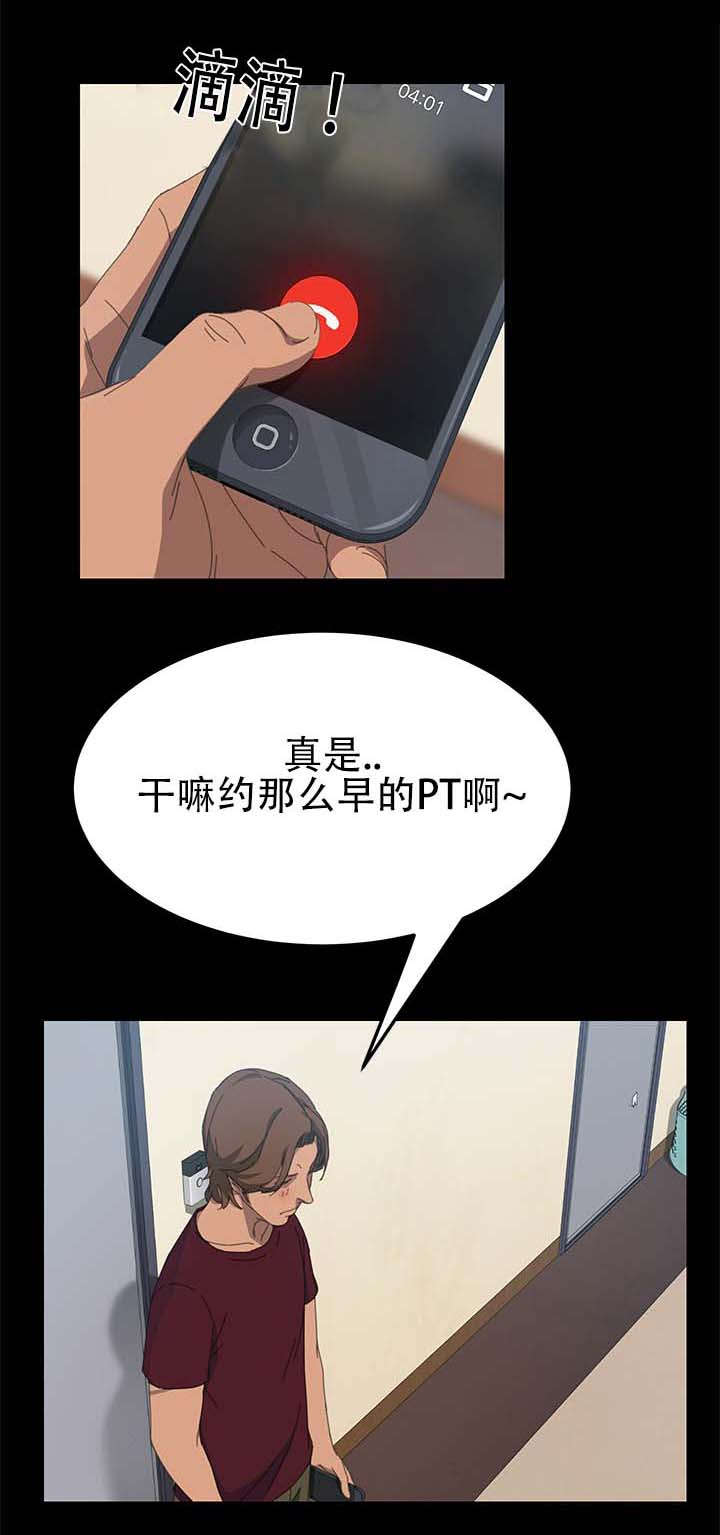 定时开启漫画,第36章：太容易了吧1图