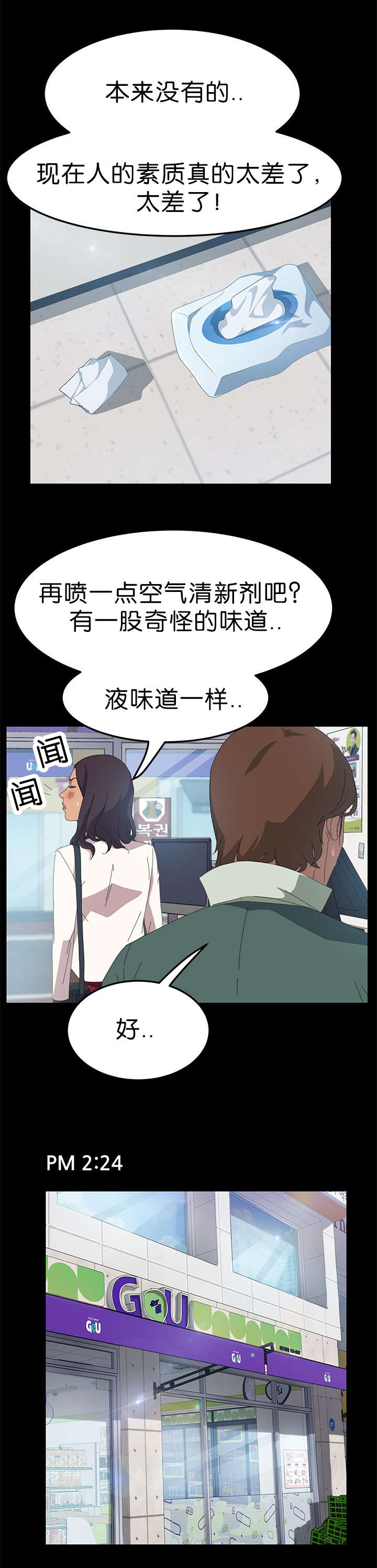 定时开启漫画,第25章：询问能力2图