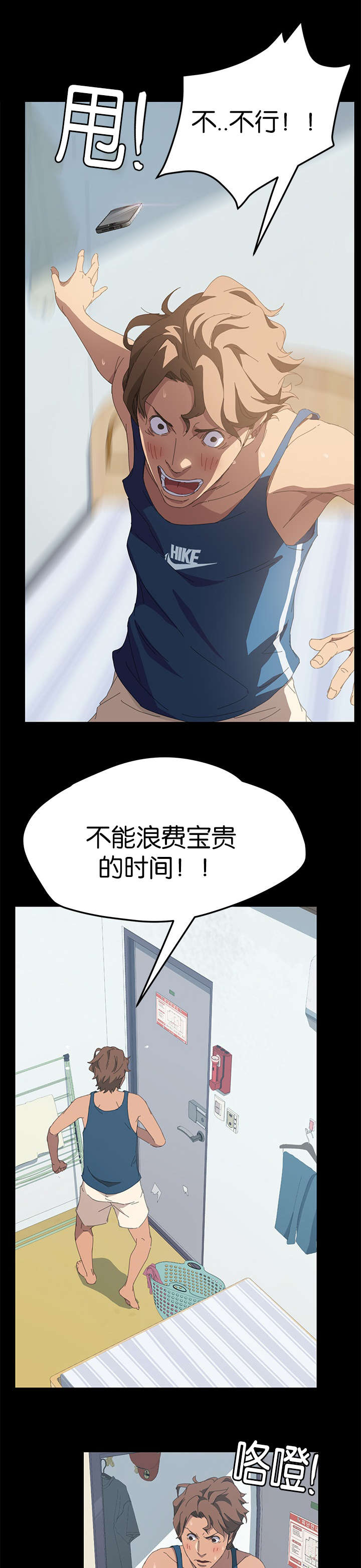 定时开启漫画,第44章：流动了2图