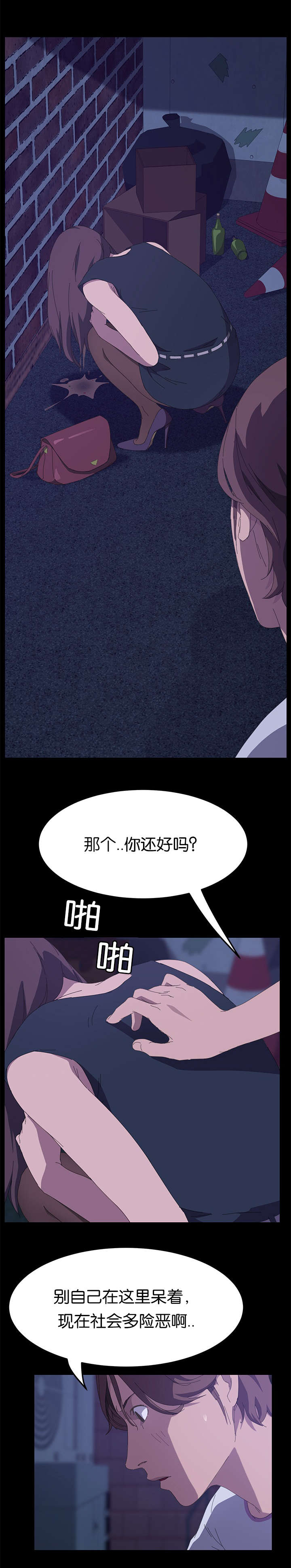 定时开启漫画,第48章：那个家伙1图