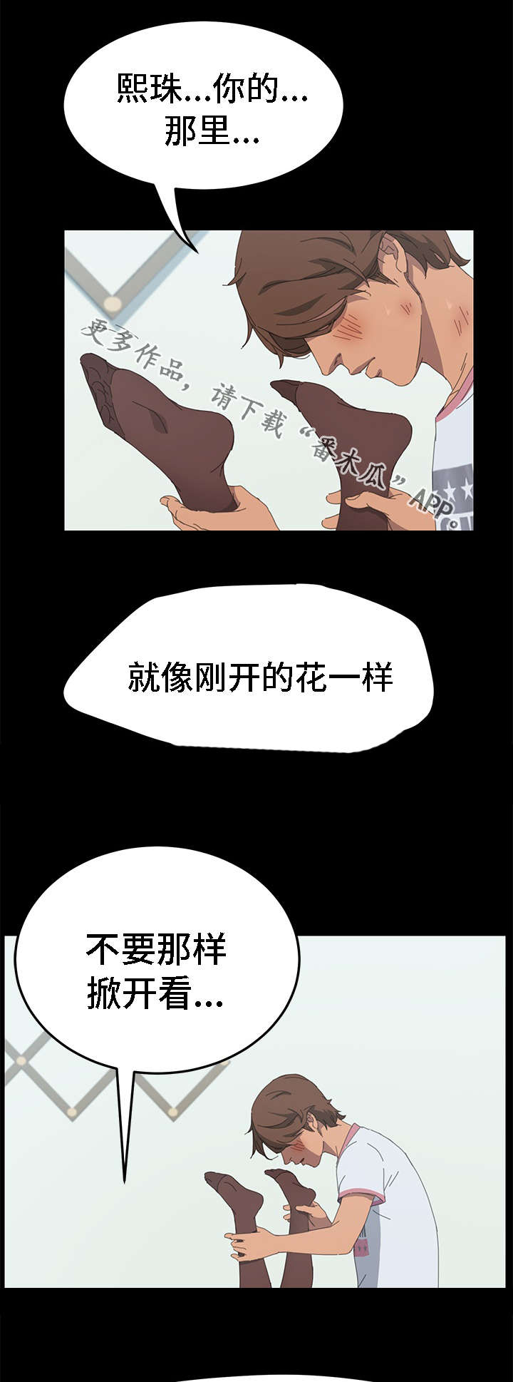 定时开启静音漫画,第54章：我想起来了2图