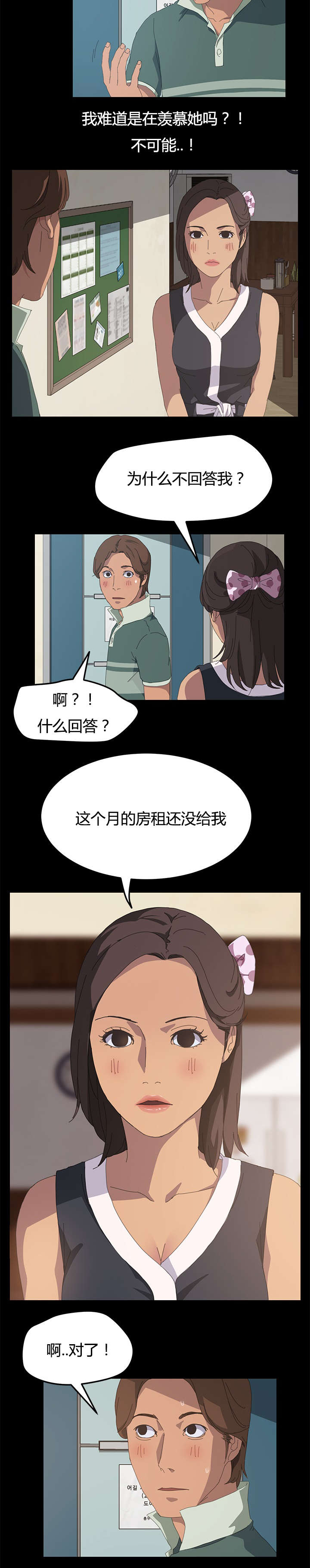 定时开启钉钉打卡漫画,第21章：等一分钟1图