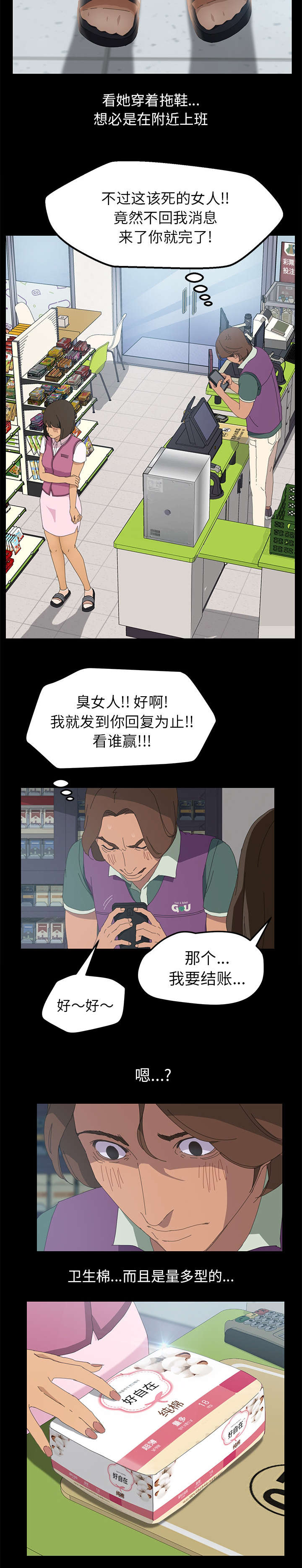 定时开启漫画,第6章：测试时间2图