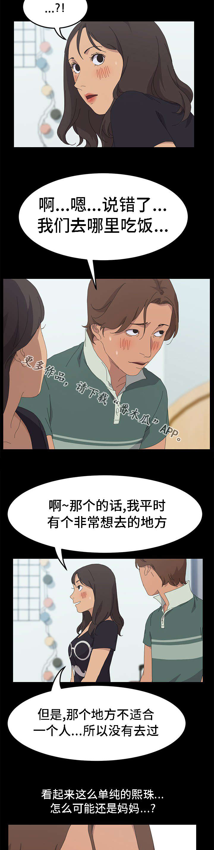 定时开关控制器漫画,第59章：没有隐瞒2图