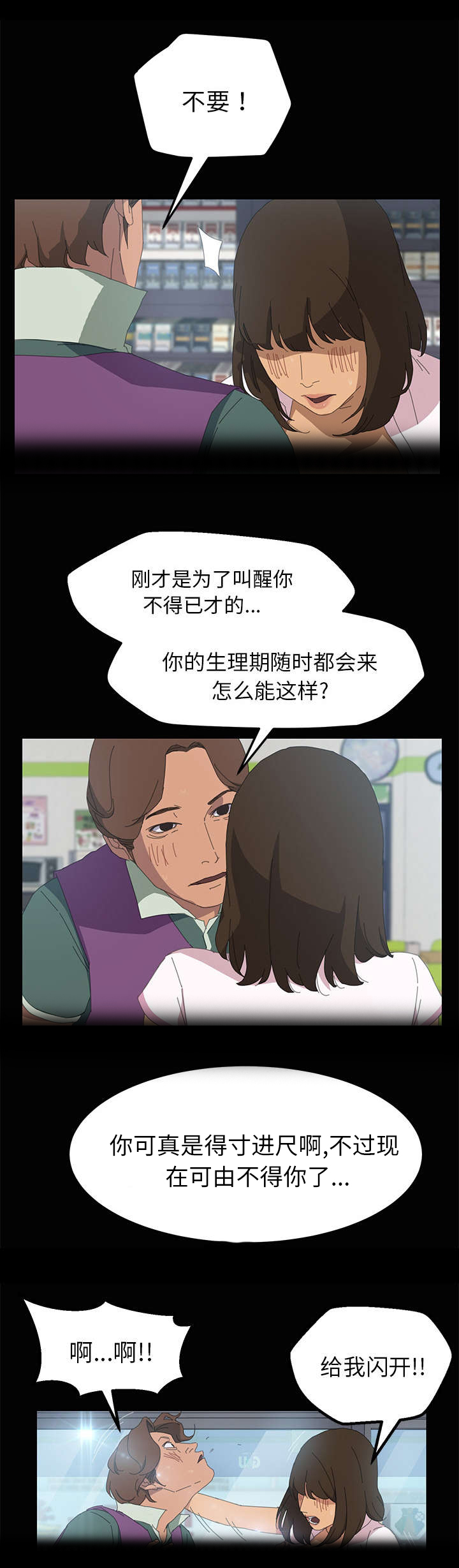 定时开启软件app漫画,第8章：我俩之外2图