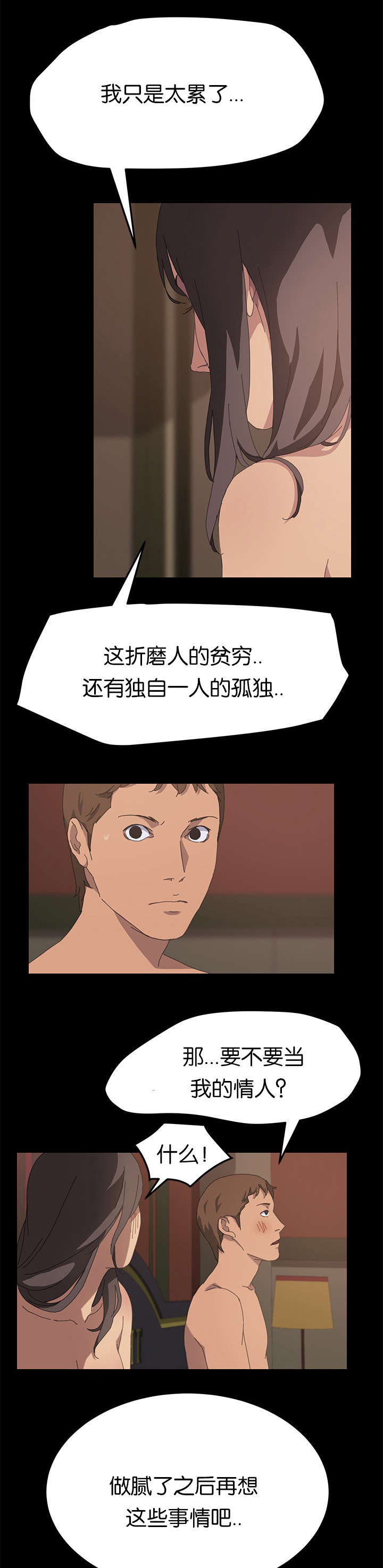 定时开启漫画,第42章：想知道吗2图