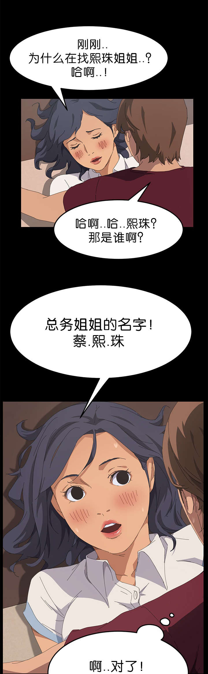 定时开启软件app漫画,第37章：无法想象1图