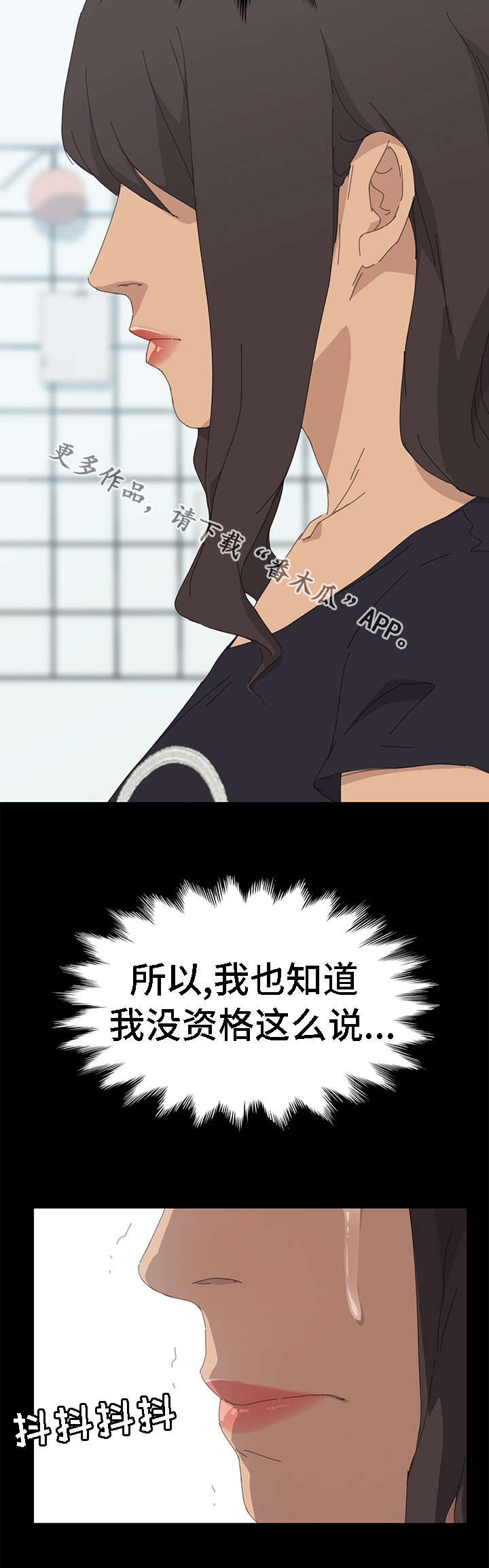 定时开启漫画,第66章：全部都会消失2图