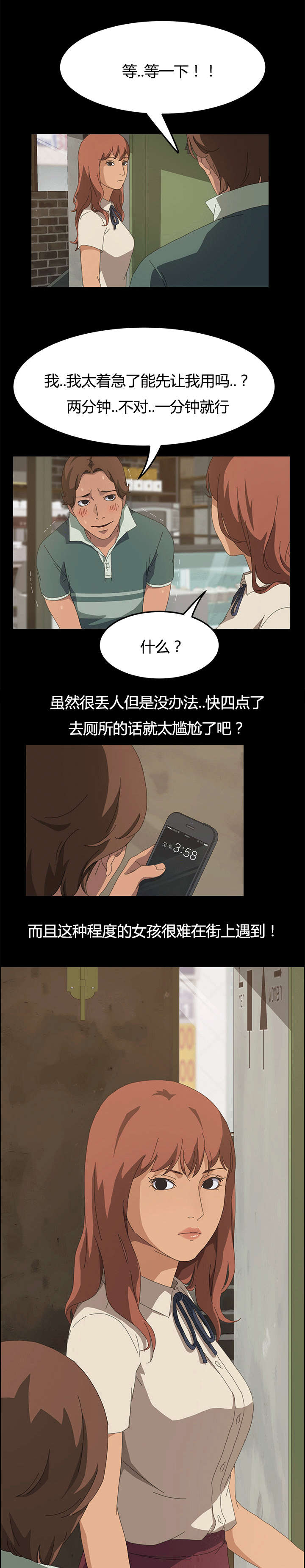 定时开启漫画,第28章：好玩的事1图