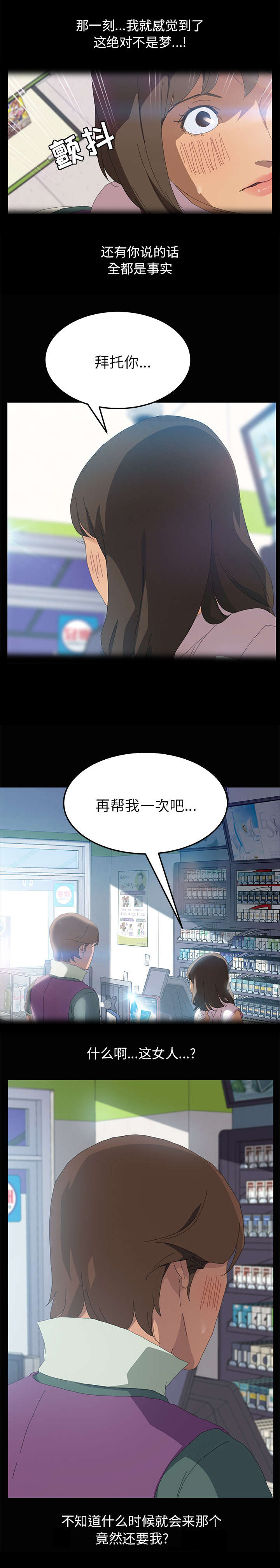 定时开启软件app漫画,第8章：我俩之外1图