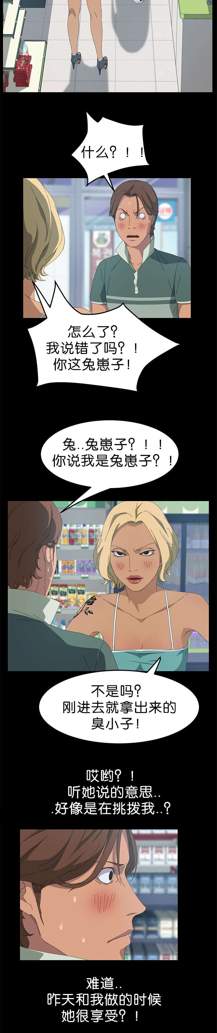 定时开启录音的软件漫画,第25章：询问能力2图