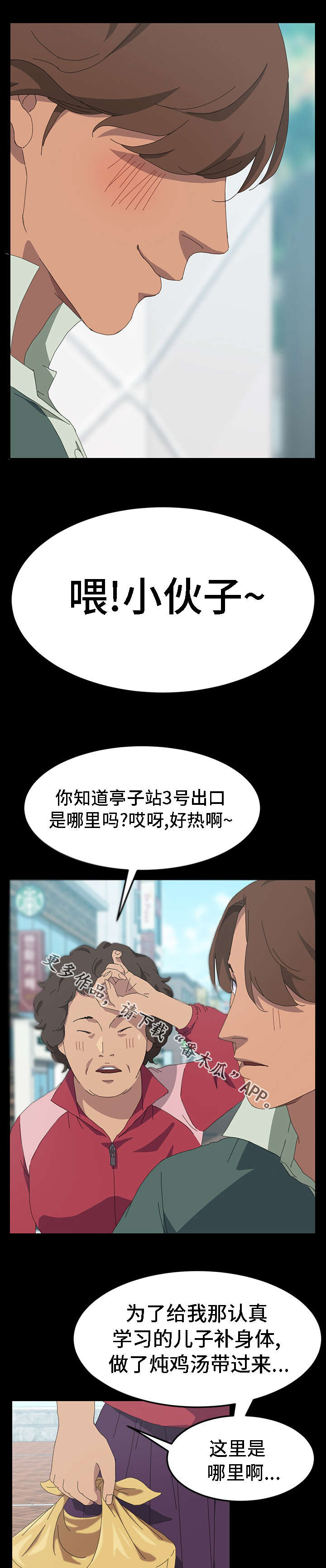 定时开启漫画,第55章：在做什么1图