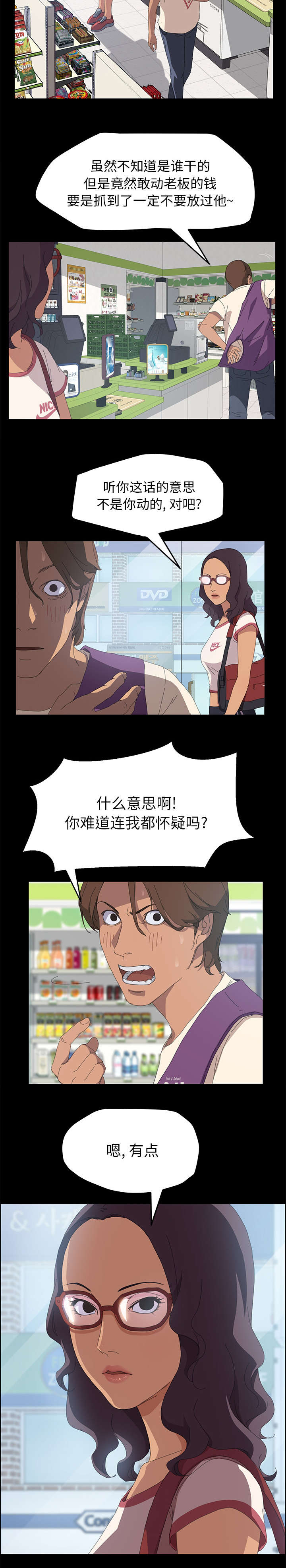 定时开关控制器漫画,第13章：监控2图