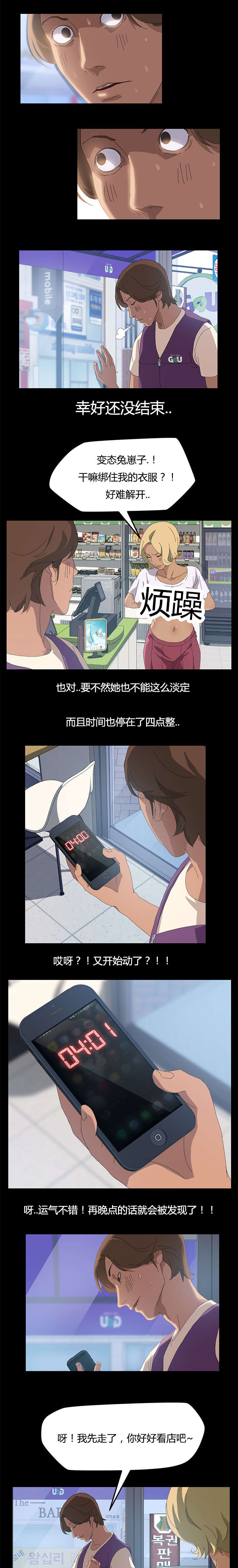 定时开启钉钉漫画,第17章：还记得1图