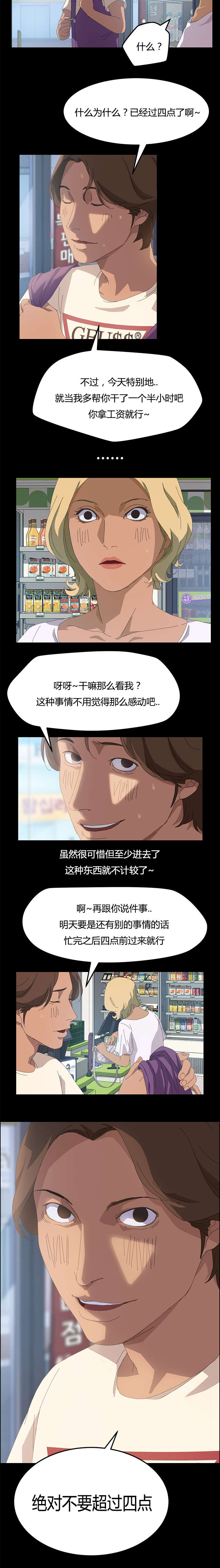 定时开启钉钉漫画,第17章：还记得2图