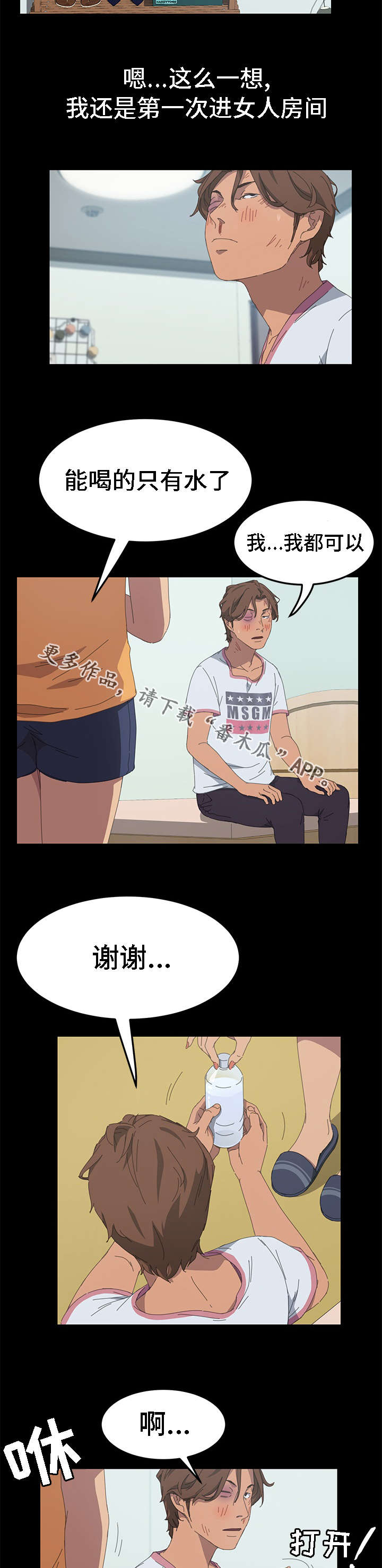 定时开启钉钉漫画,第51章：你给我买吧2图