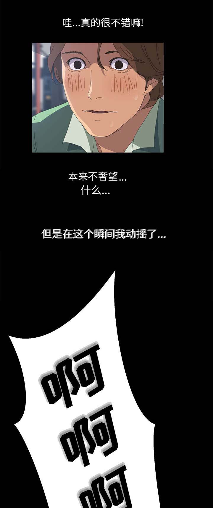 定时开启漫画,第3章：随心所动1图