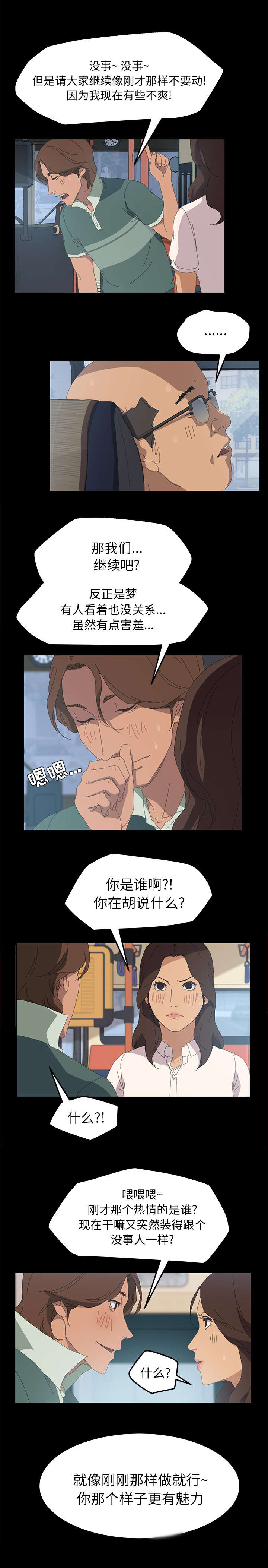 定时开启软件app漫画,第4章：难道是现实1图