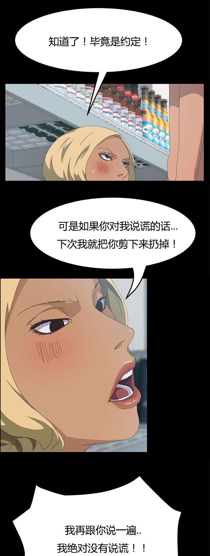 定时开启静音漫画,第26章：告知1图