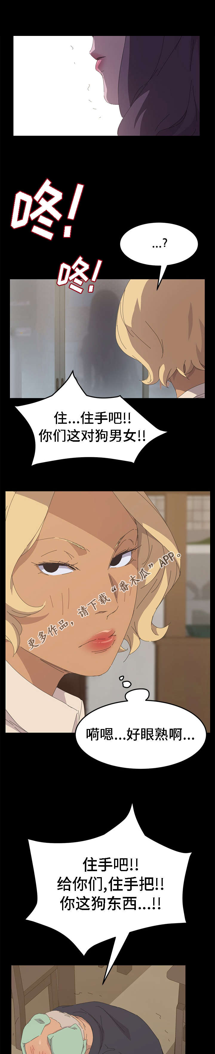 定时开启app漫画,第61章：目击者2图