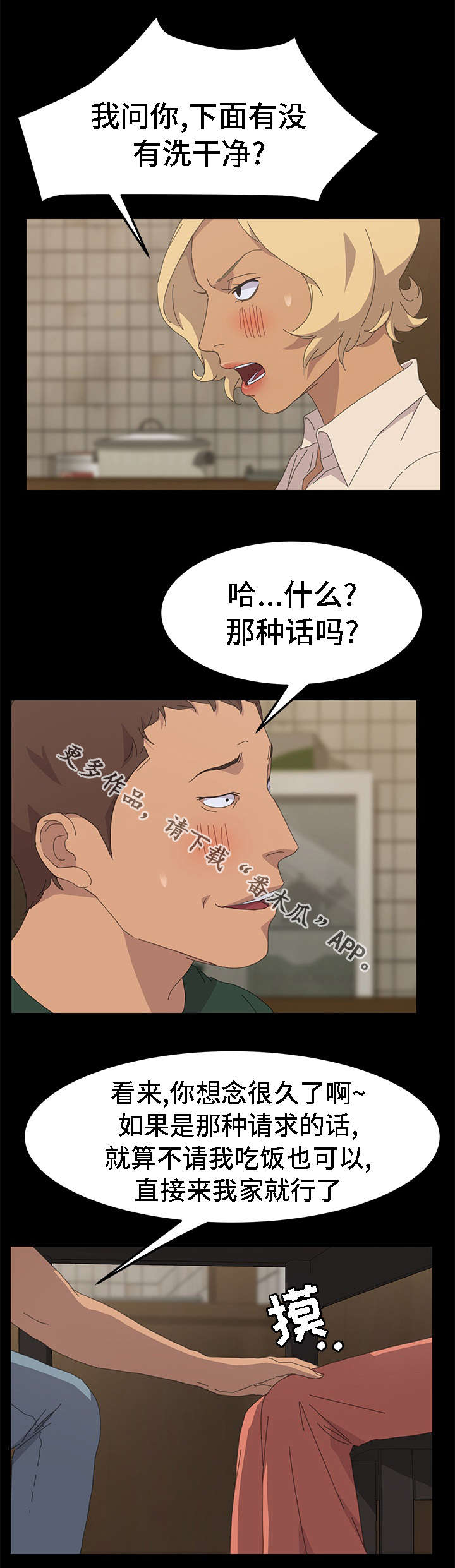 定时开关控制器漫画,第60章：真的停止了吗1图