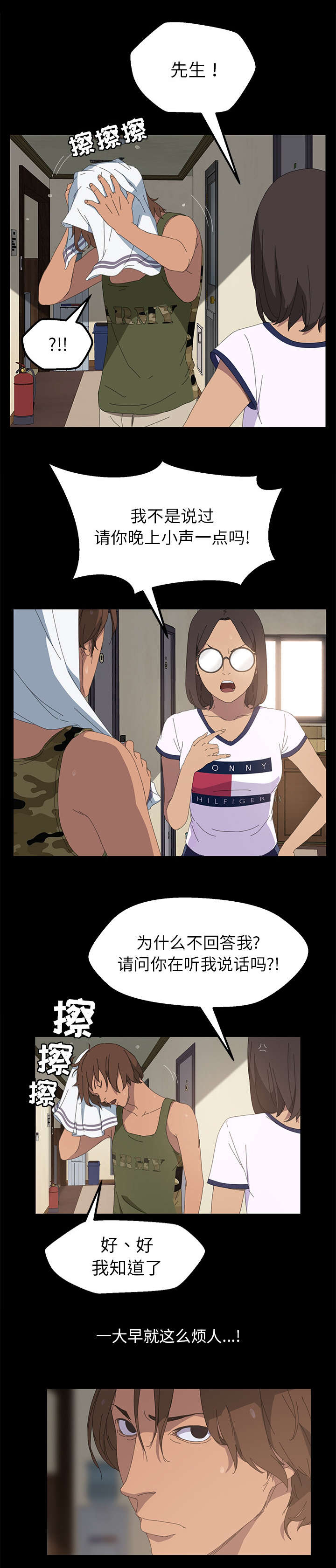 定时开启钉钉打卡漫画,第11章：不知不觉2图