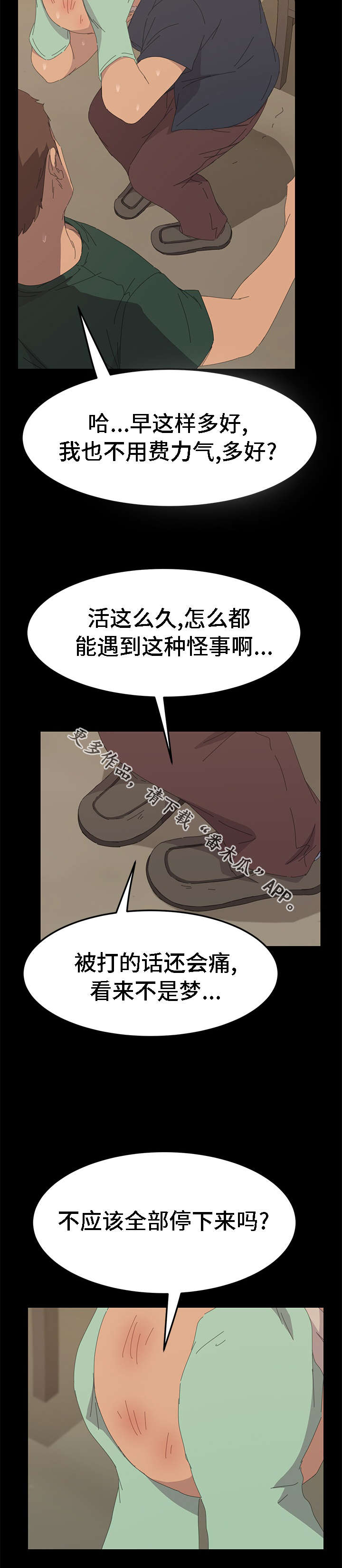 定时开启app漫画,第61章：目击者1图