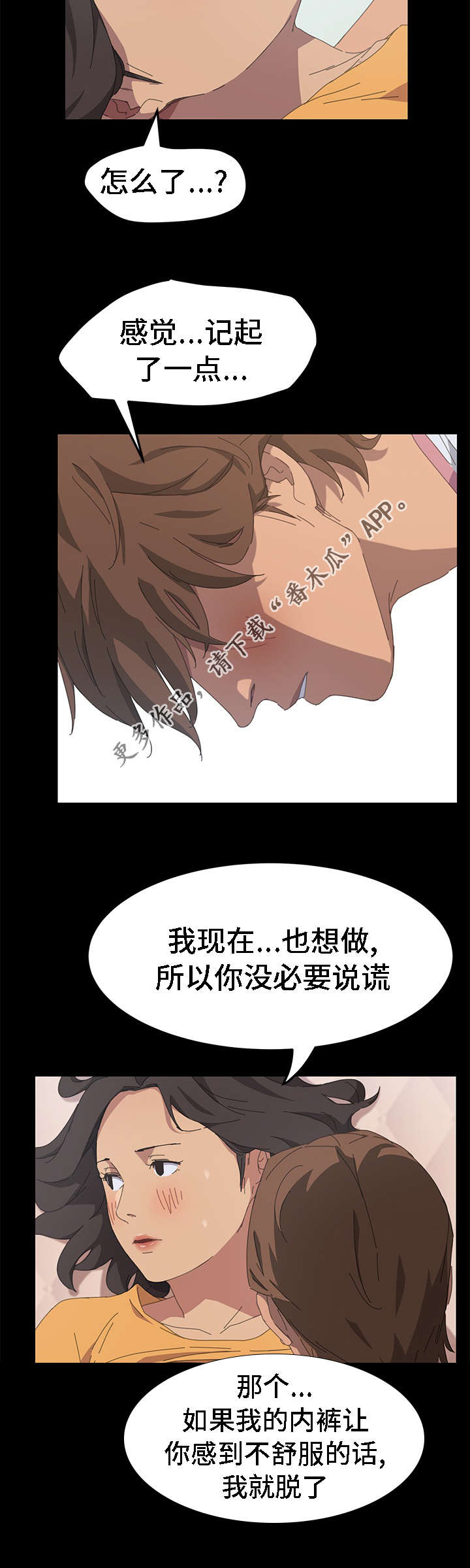 定时开启静音漫画,第54章：我想起来了2图