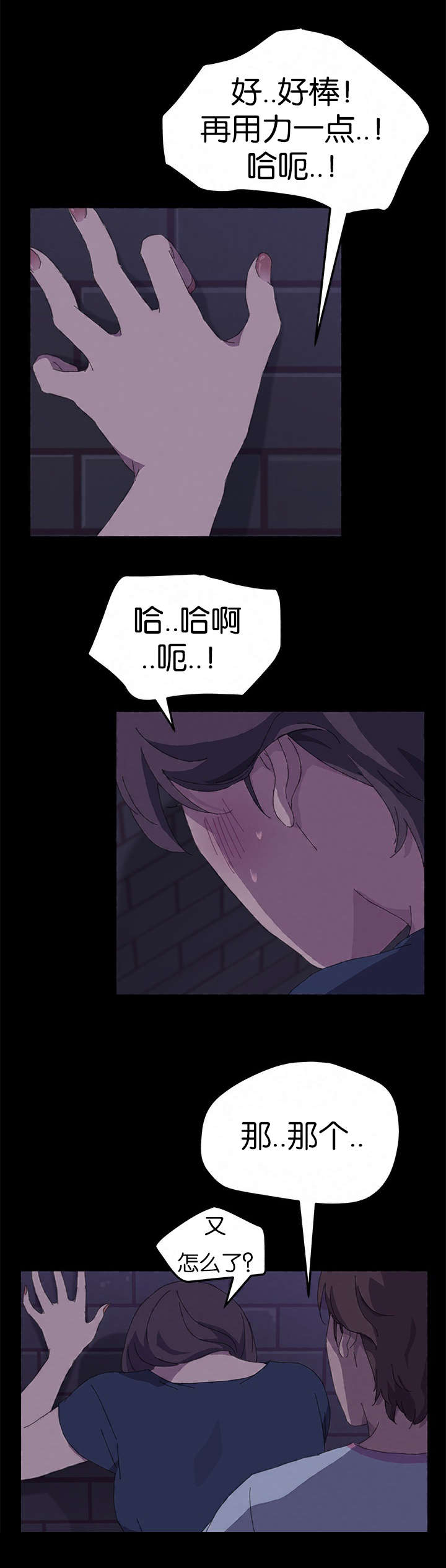 定时开启录音的软件漫画,第50章：最了解我的人2图