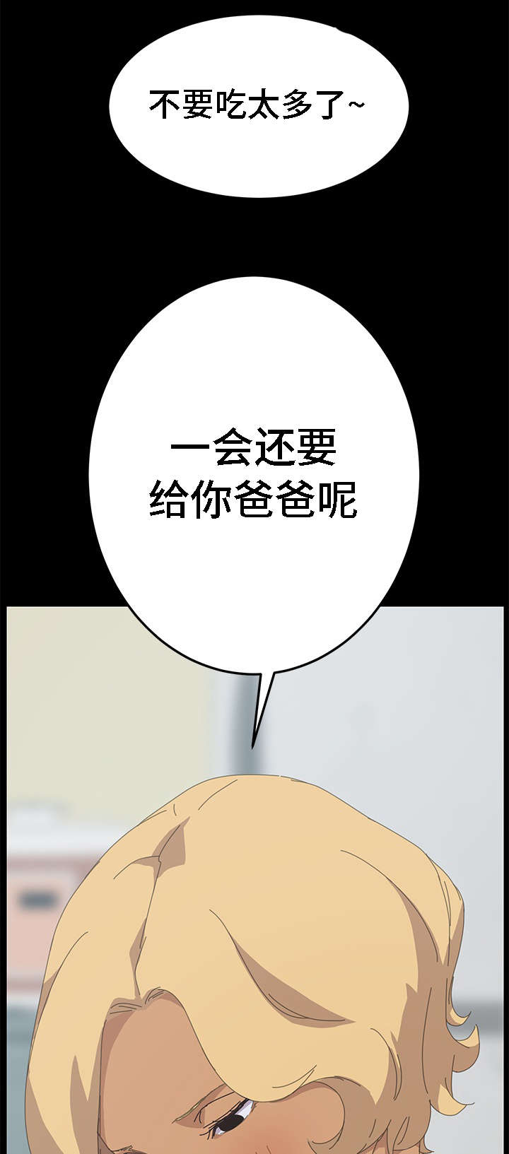 定时开启音乐的app漫画,第57章：不感兴趣1图