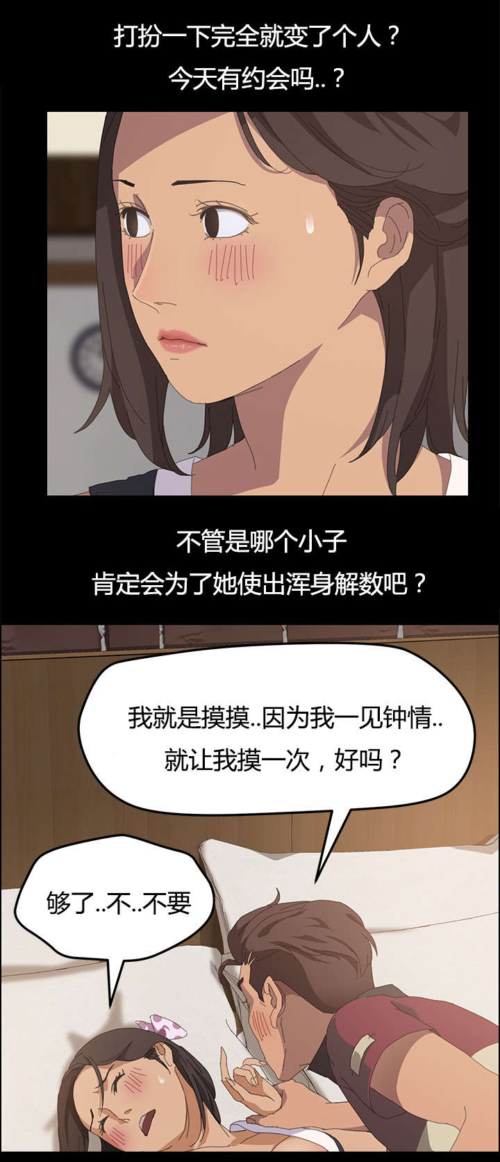 定时开启漫画,第21章：等一分钟1图