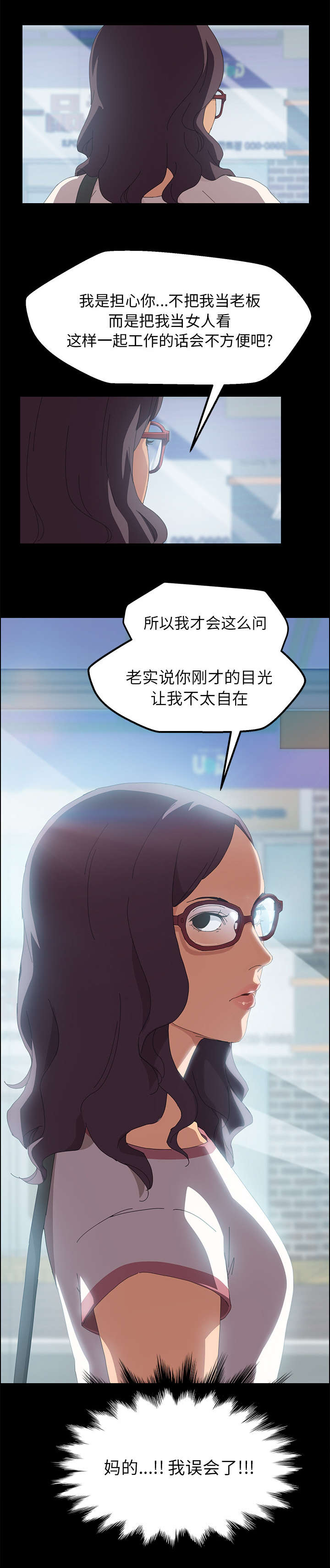 定时开启电源漫画,第5章：不接电话2图