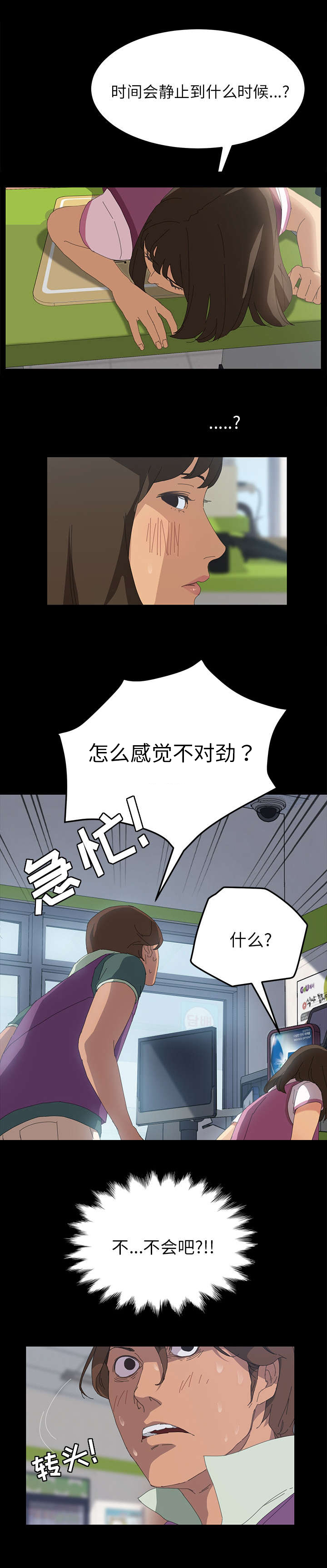 定时开关控制器漫画,第9章：帮我结账2图