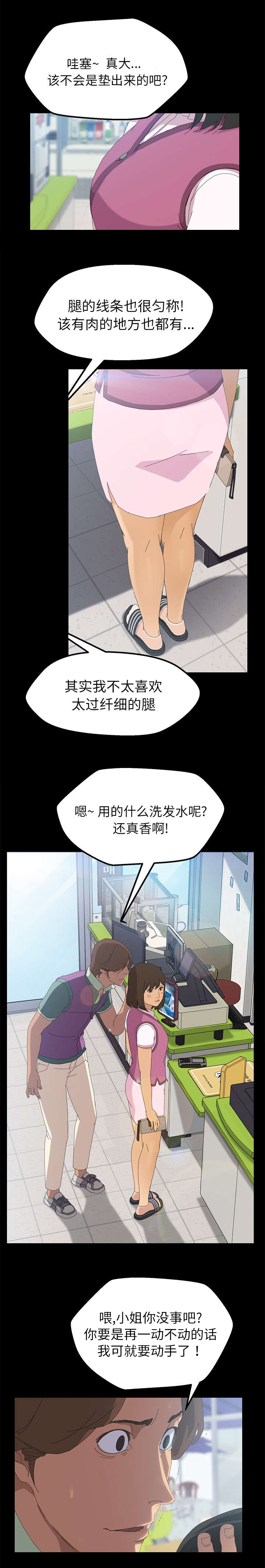 定时开启loadrunner不同场景漫画,第7章：继续帮我1图