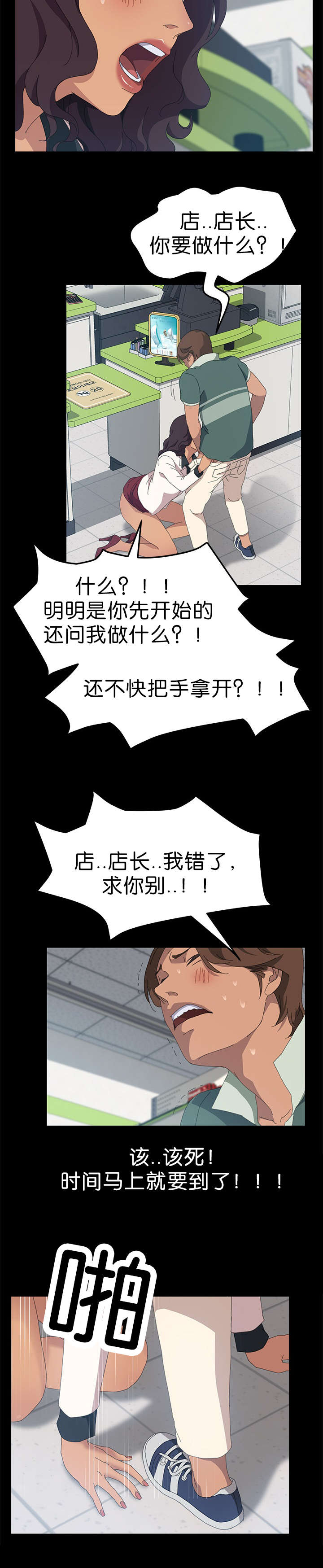 定时开启收音机漫画,第24章：搪塞过去1图