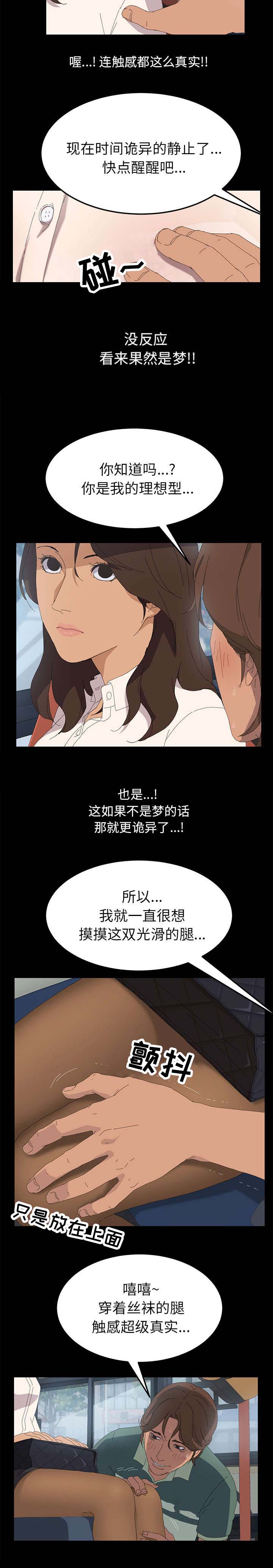 定时开启漫画,第3章：随心所动2图