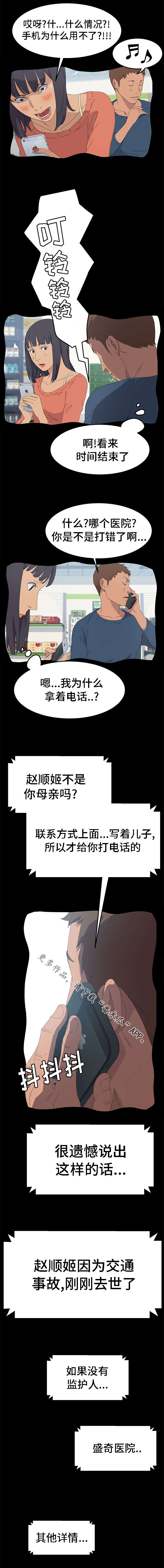 定时开启漫画,第63章：去世了1图